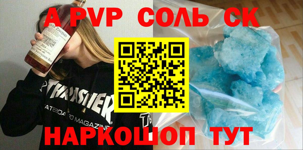 Альфа ПВП кристаллы  Вход с VPN  Костомукша  A-PVP мука  Alpha-PVP СК КРИС 