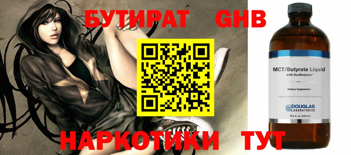 БУТИРАТ вода Костомукша