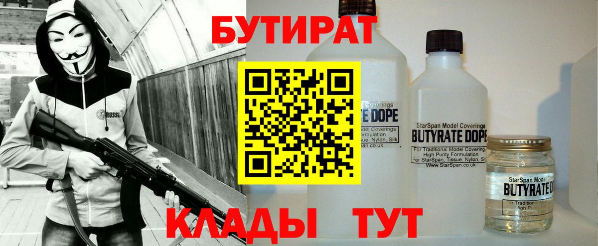 БУТИРАТ BDO  Вход с VPN  Бутират  Костомукша 