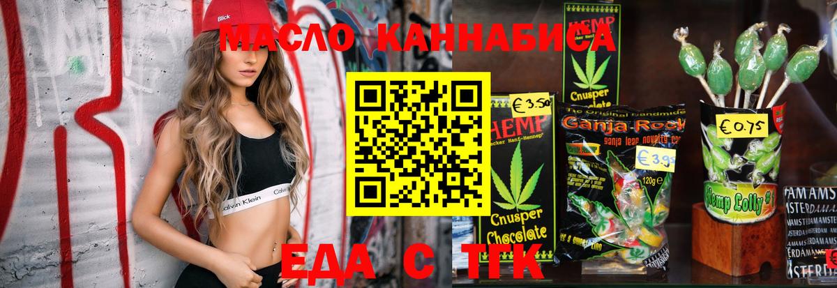 Еда ТГК конопля  Вход с VPN  Костомукша 